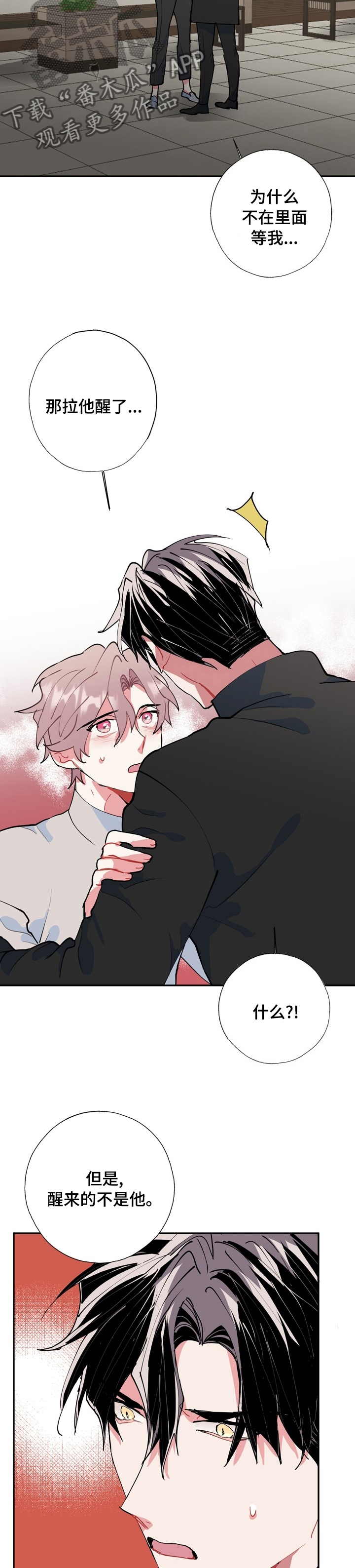 灵体之躯漫画,第56章：醒了1图