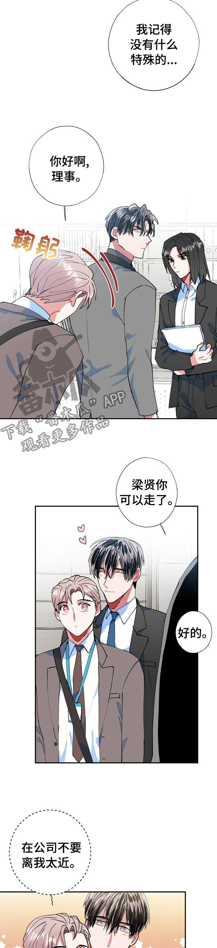 灵体之躯漫画,第29章：难道精神有问题2图