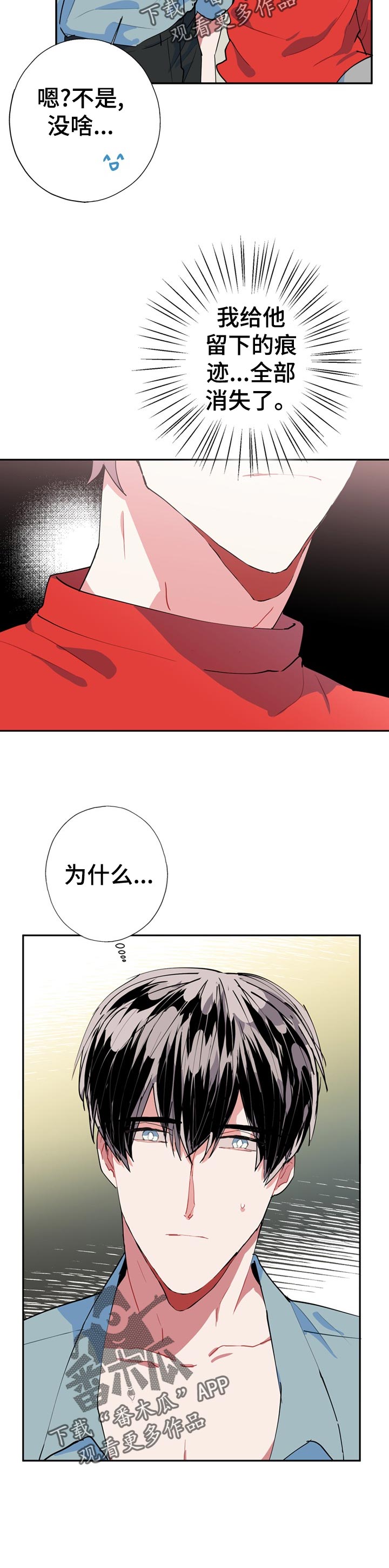 灵体之躯漫画,第24章：为什么2图