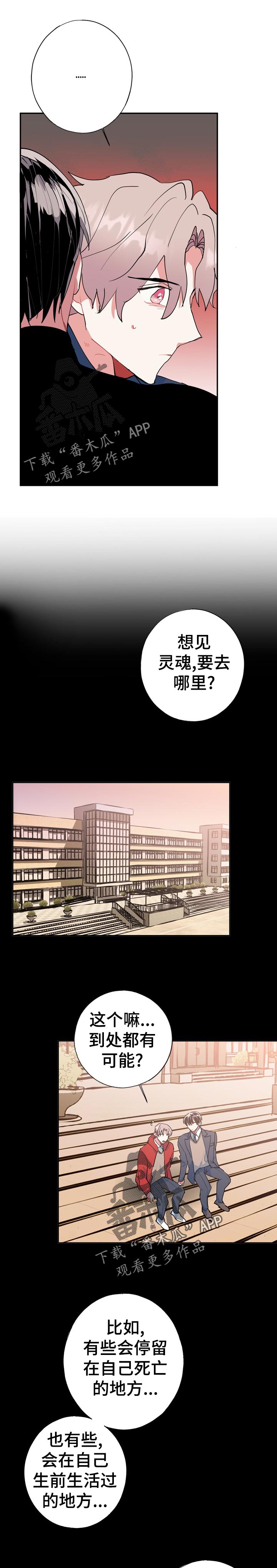 灵体之躯漫画,第27章：万幸1图