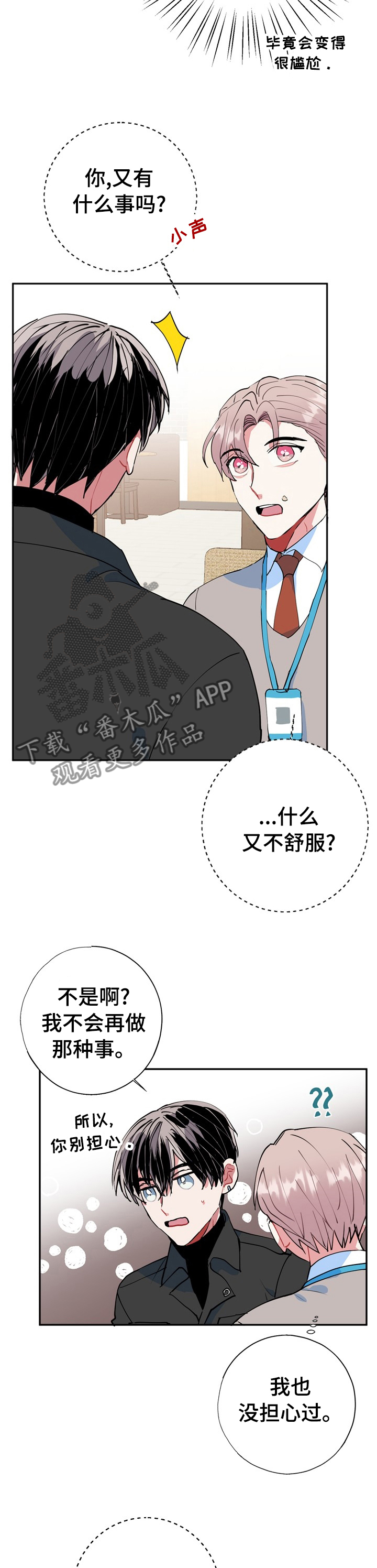 灵体之躯漫画,第36章：明天去你哥家2图