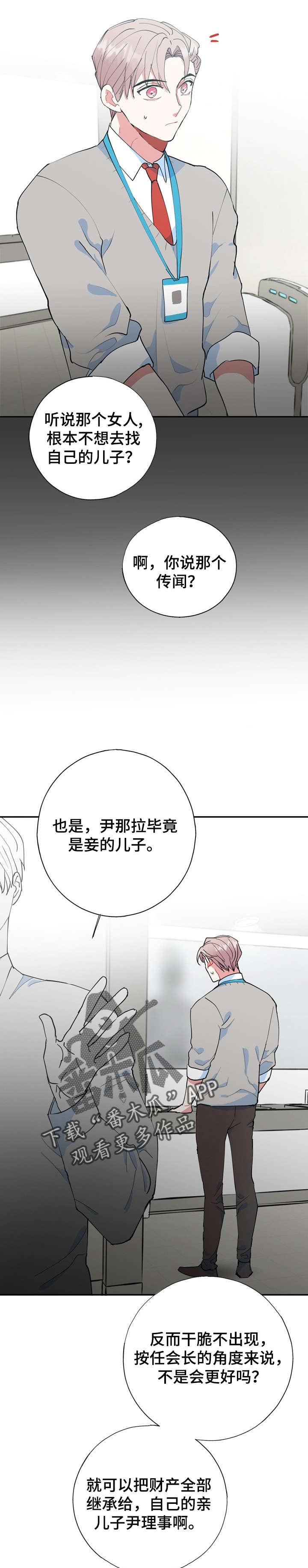 灵体之躯漫画,第17章：这是哪里5图