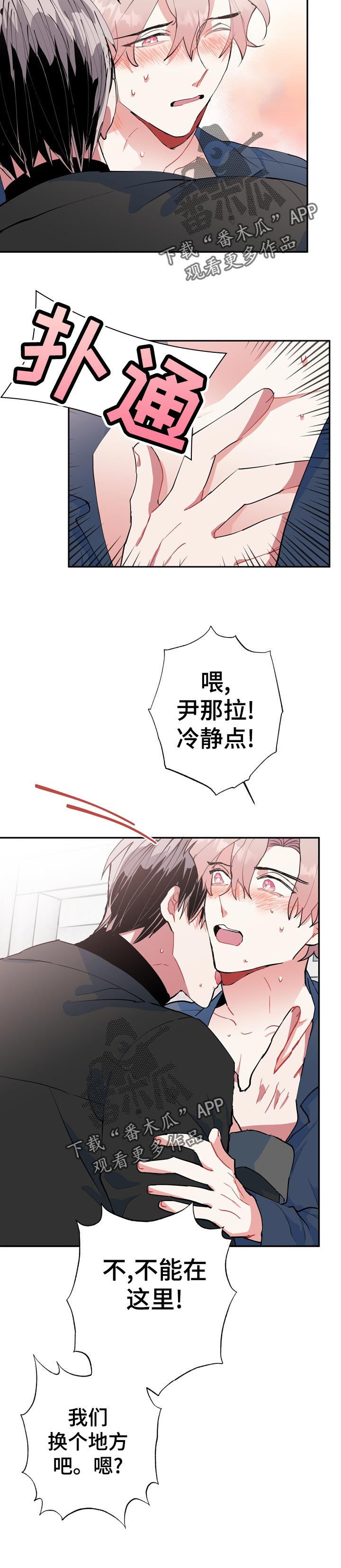 灵体之躯漫画,第25章：冷静点2图