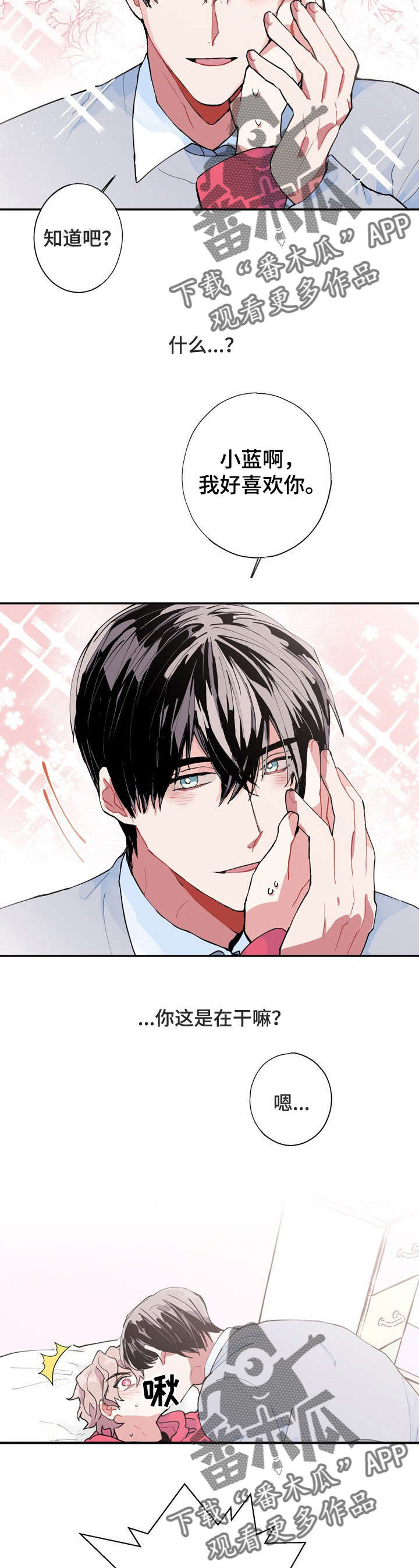 灵体之躯漫画,第4章：只有你4图