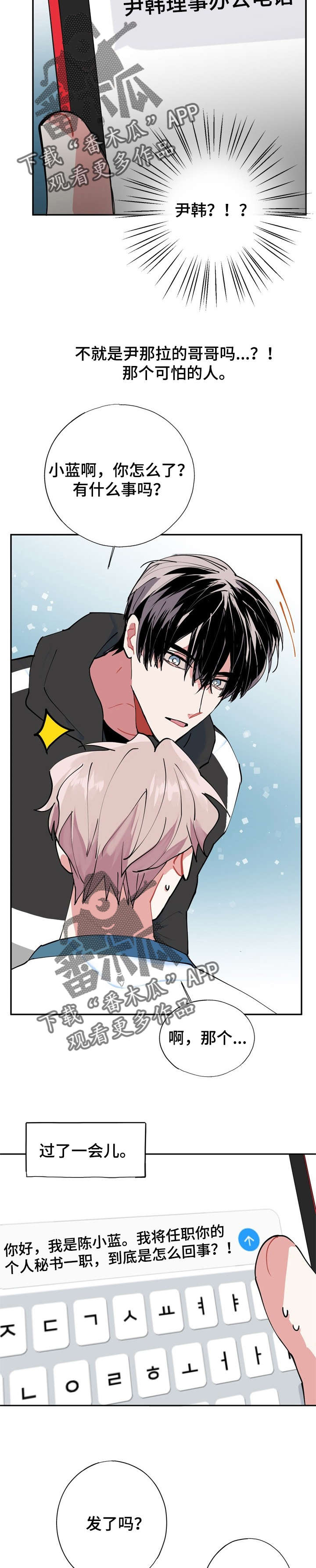 灵体之躯漫画,第13章：秘书5图