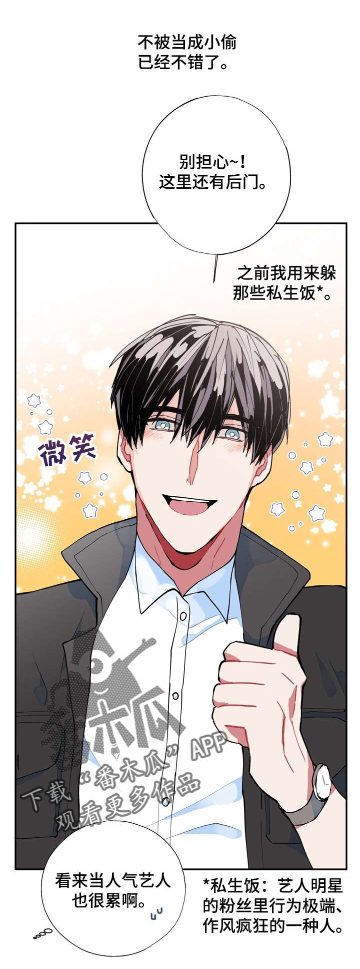 灵体之躯漫画,第7章：遗物4图