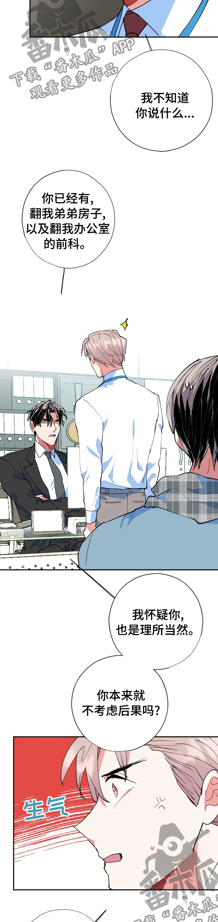 灵体之躯漫画,第42章：对着干4图