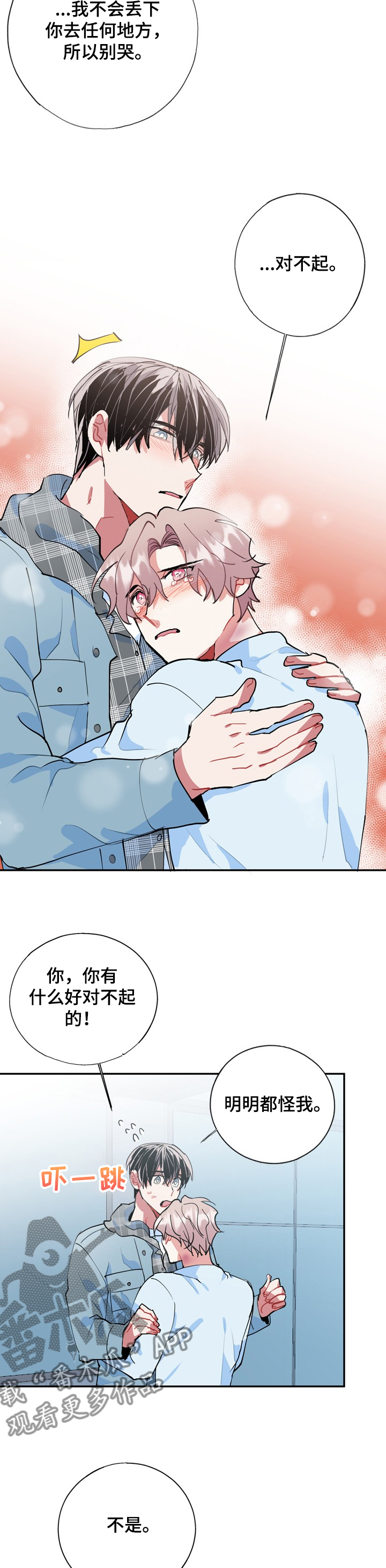 灵体之躯漫画,第49章：不会丢下你2图