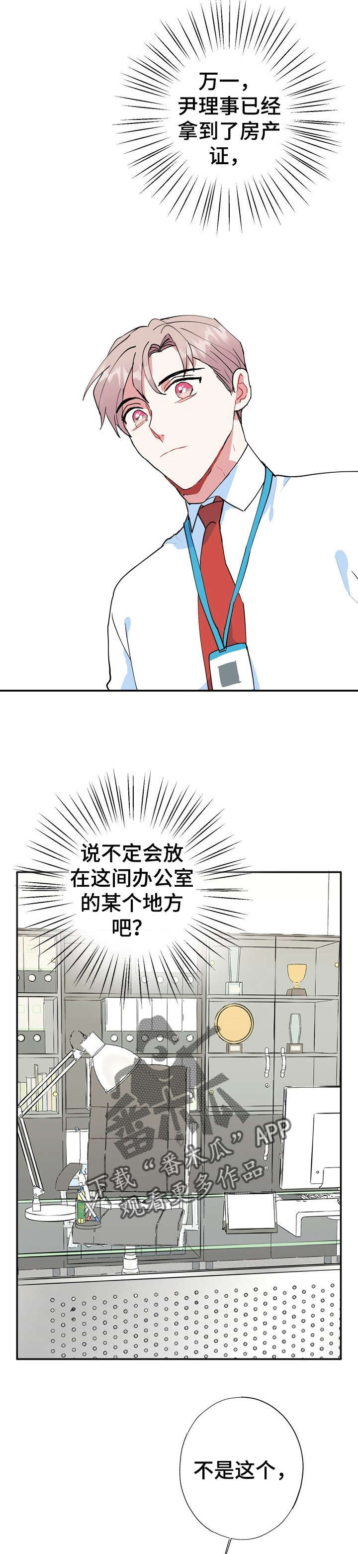 灵体之躯漫画,第20章：好香5图