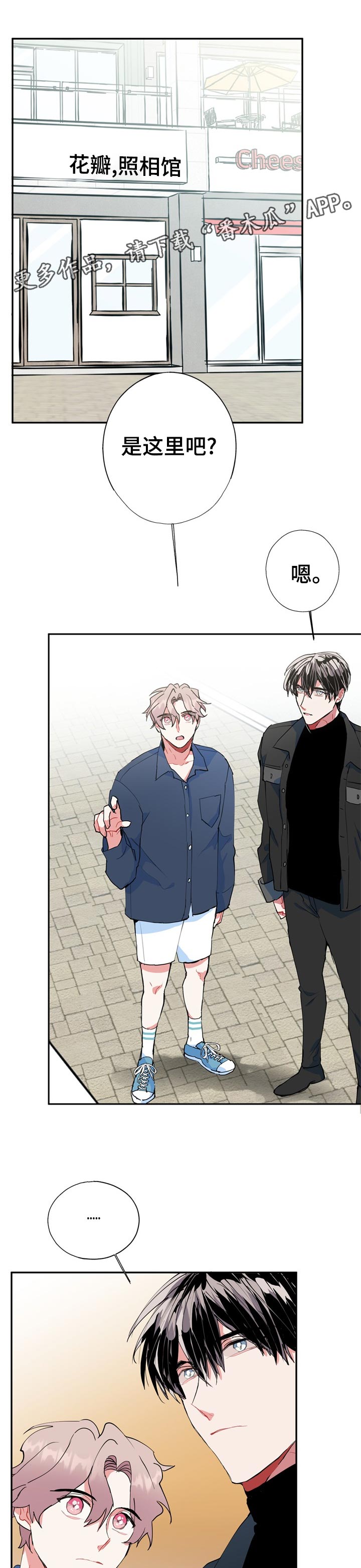 灵体之躯漫画,第25章：冷静点1图