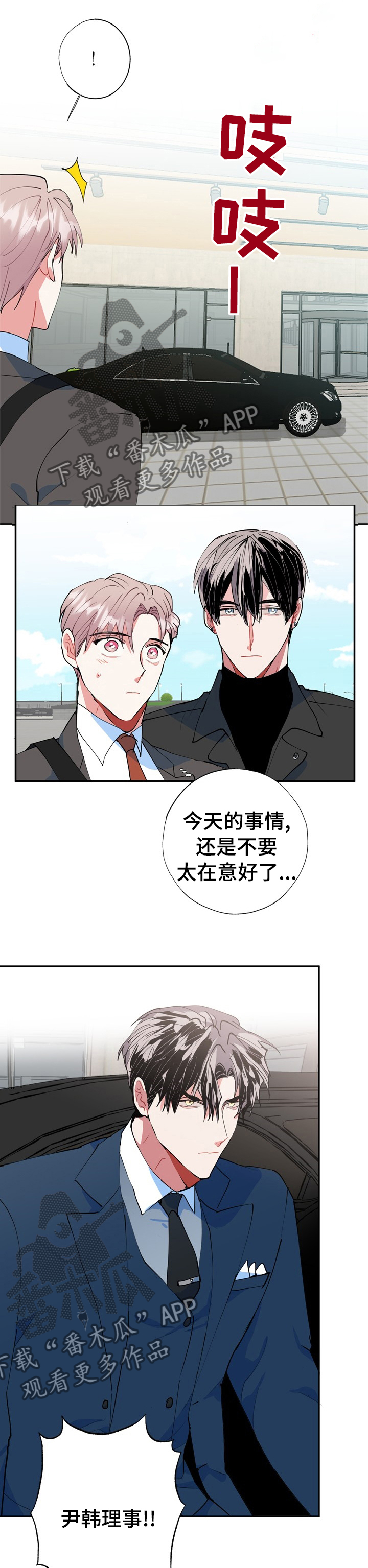灵体之躯漫画,第35章：不用再担心1图