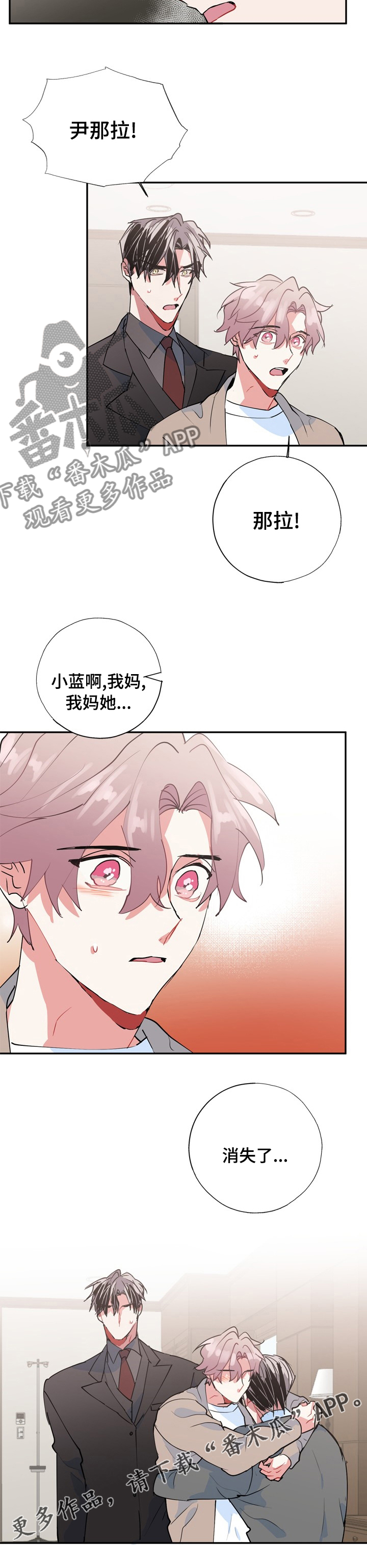 灵体之躯漫画,第62章：消失了5图