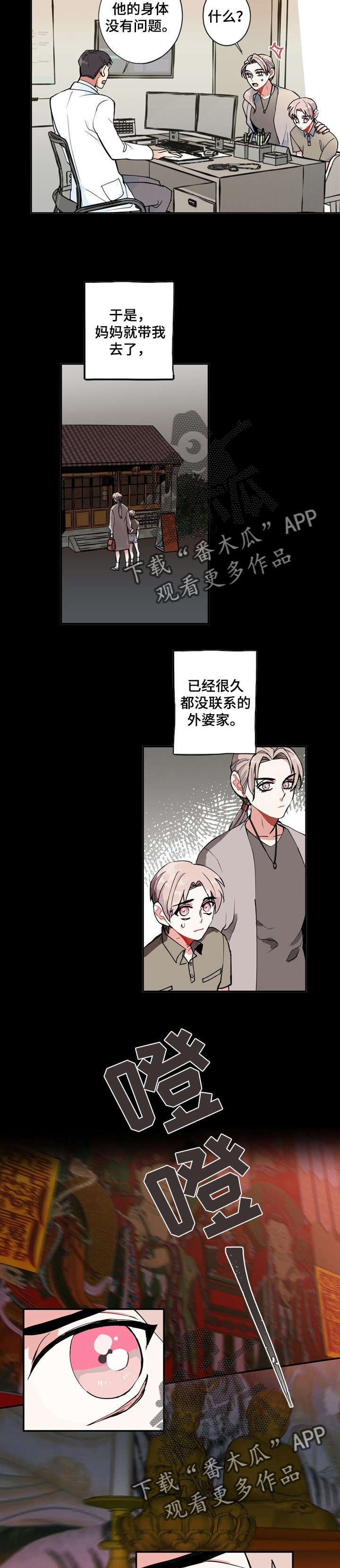 灵体之躯漫画,第3章：讨厌鬼3图
