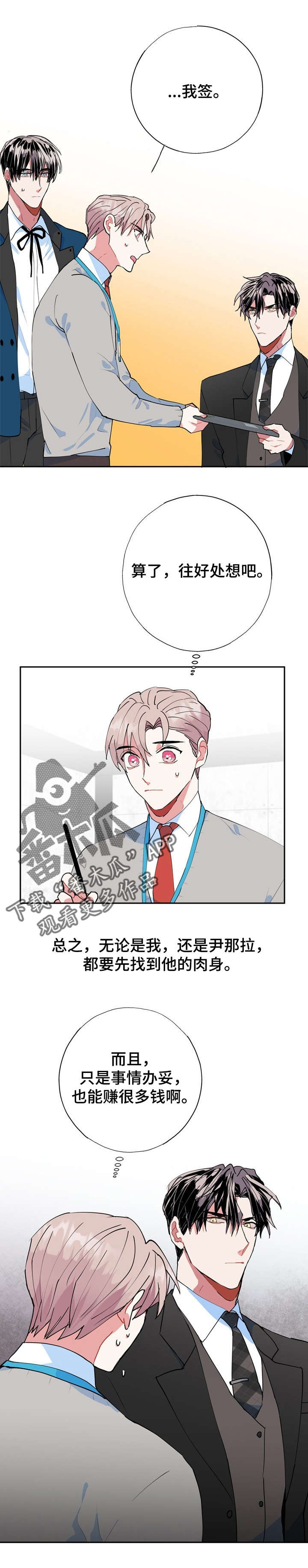 灵体之躯漫画,第17章：这是哪里1图