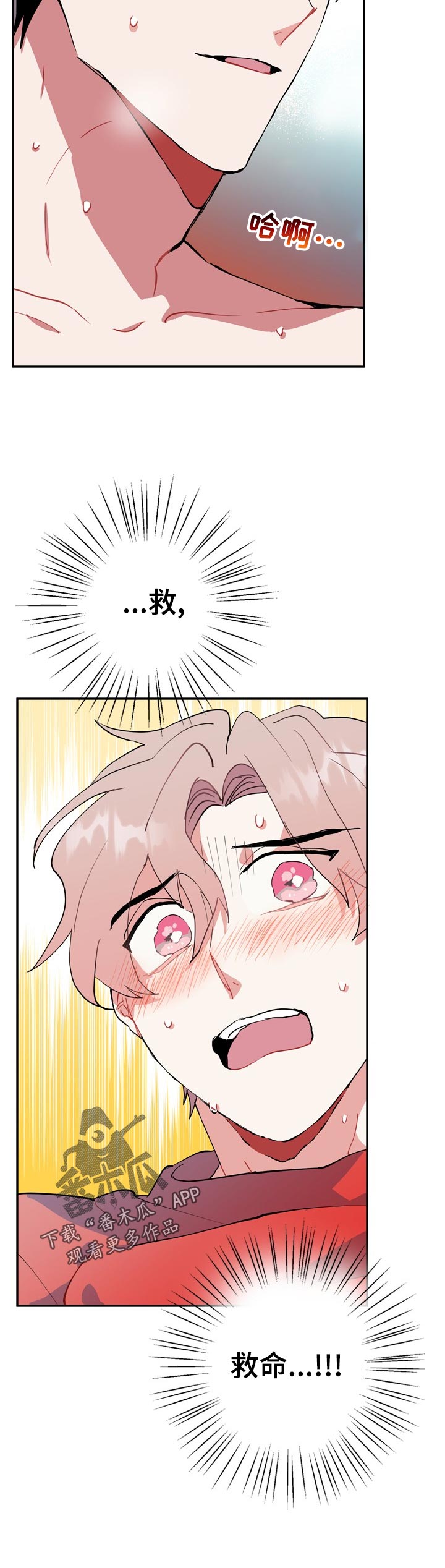 灵体之躯漫画,第22章：救命！！2图