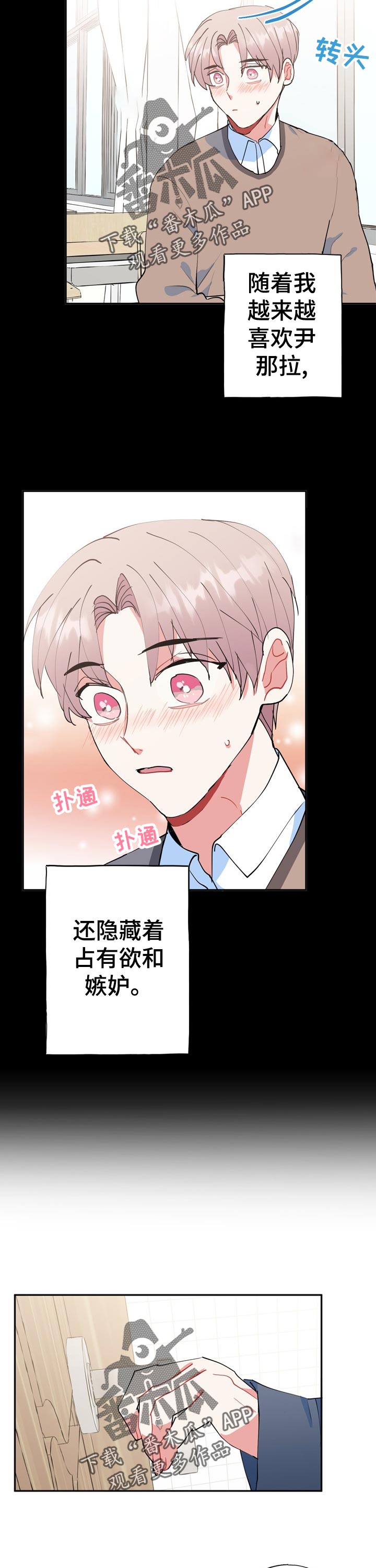 灵体之躯漫画,第27章：万幸5图