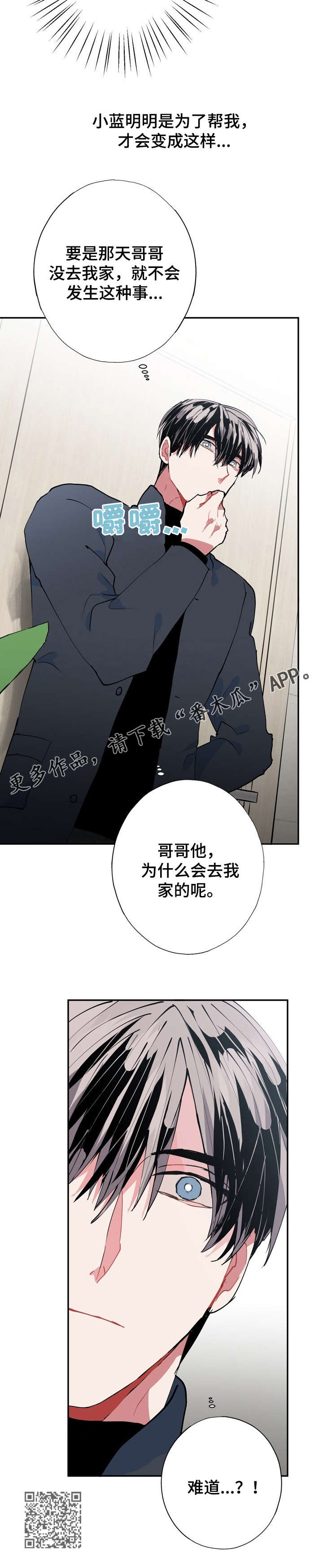 灵体之躯漫画,第15章：被骗了3图