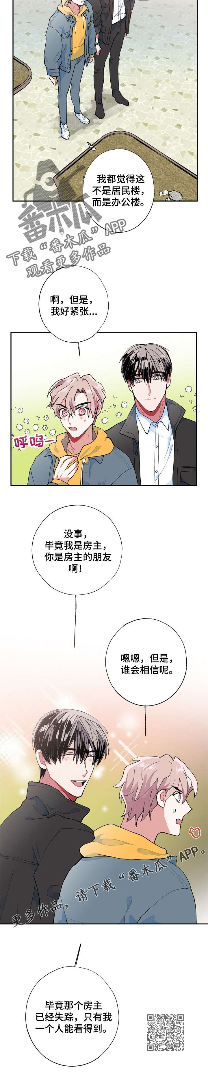 灵体之躯漫画,第7章：遗物3图