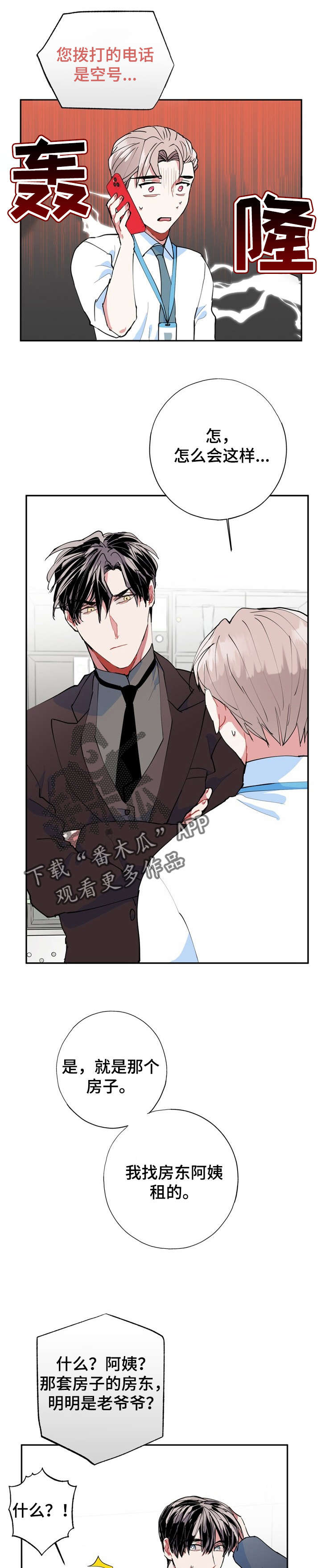 灵体之躯漫画,第15章：被骗了2图