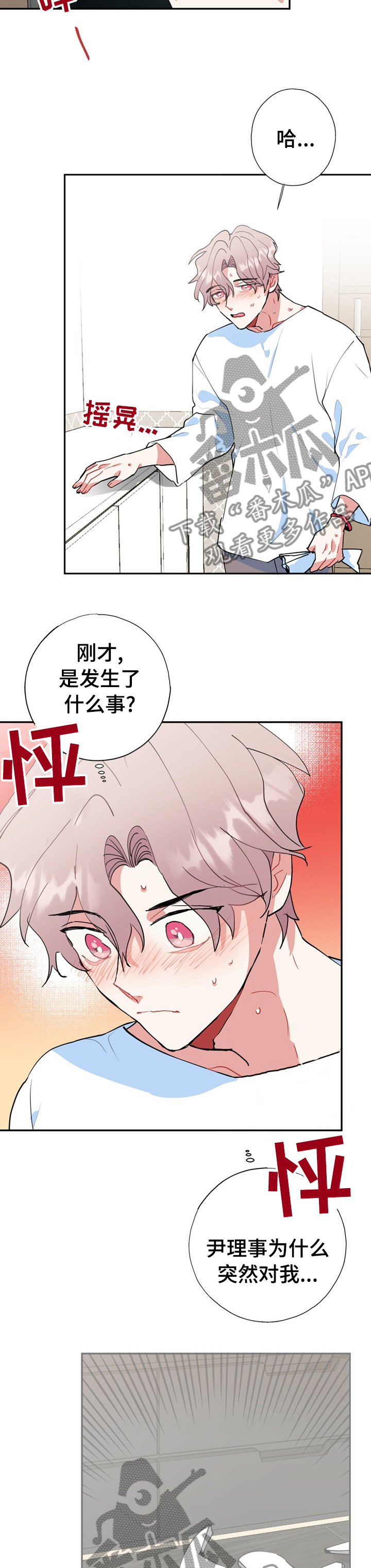 灵体之躯漫画,第40章：解答3图