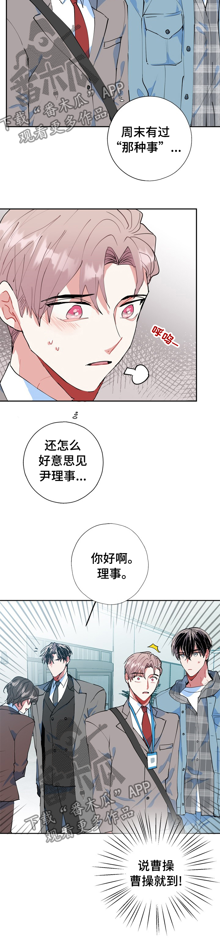 灵体之躯漫画,第42章：对着干2图