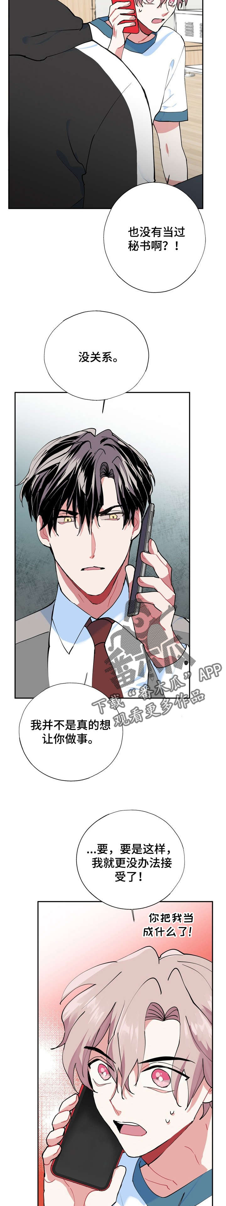 灵体之躯漫画,第13章：秘书1图