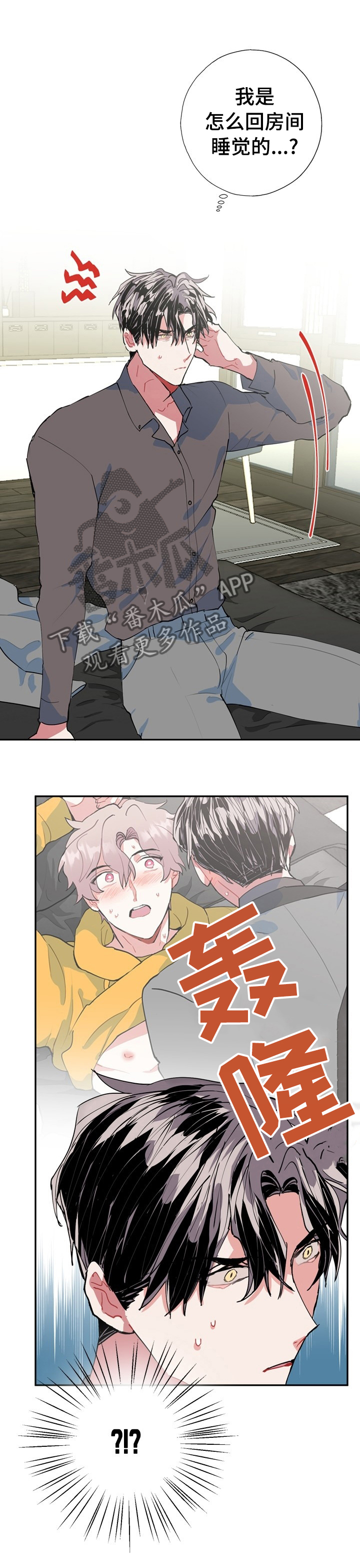 灵体之躯漫画,第31章：完全记不住4图