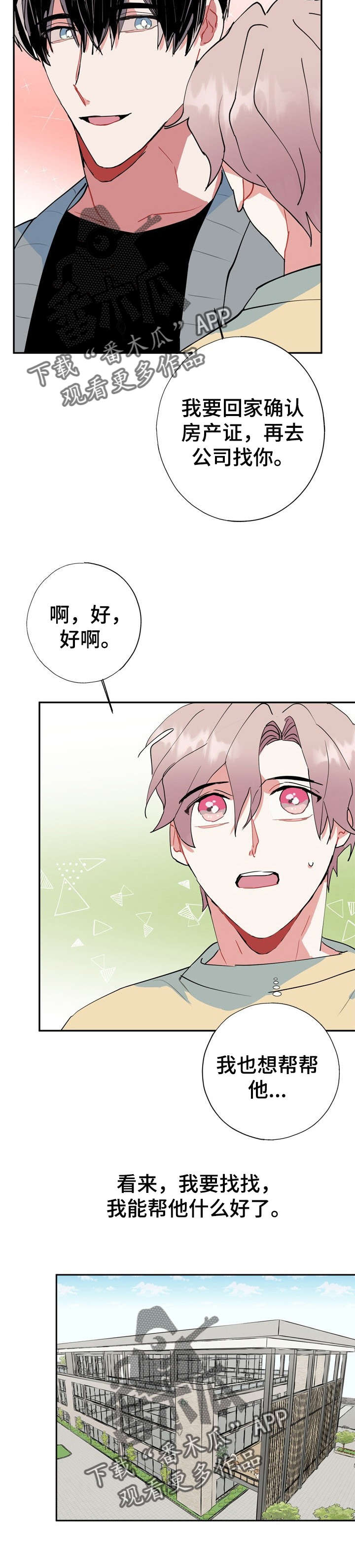 灵体之躯漫画,第20章：好香3图
