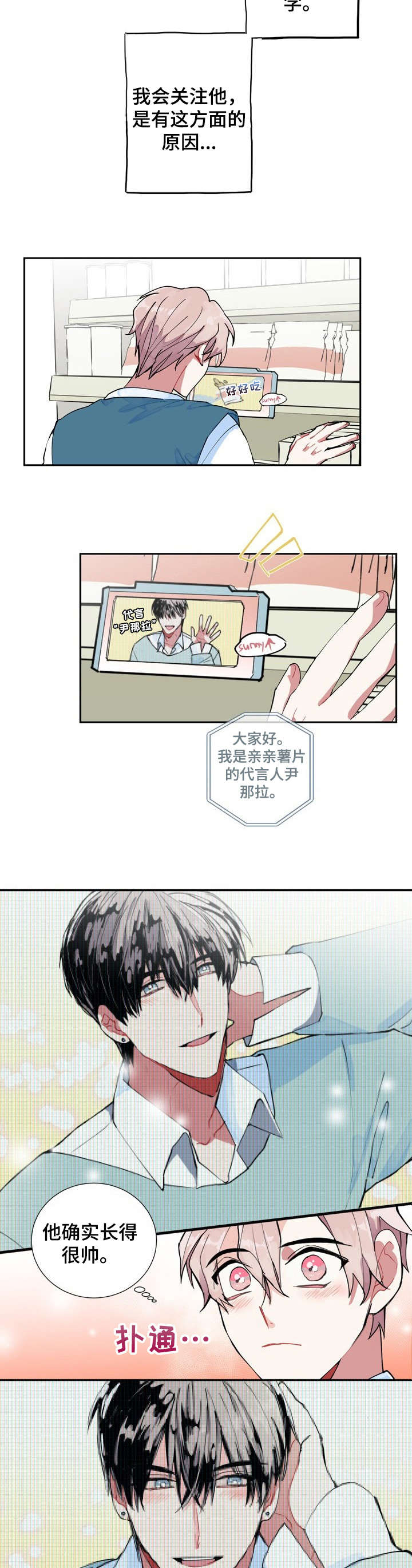 灵体之躯漫画,第1章：看得见3图