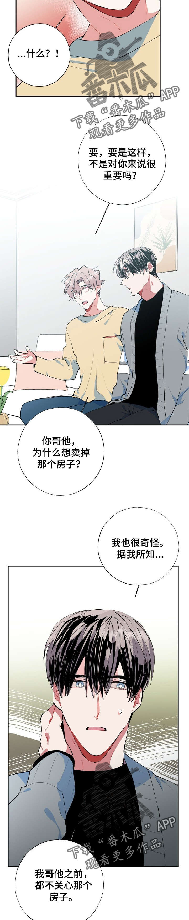 灵体之躯漫画,第19章：又是梦3图