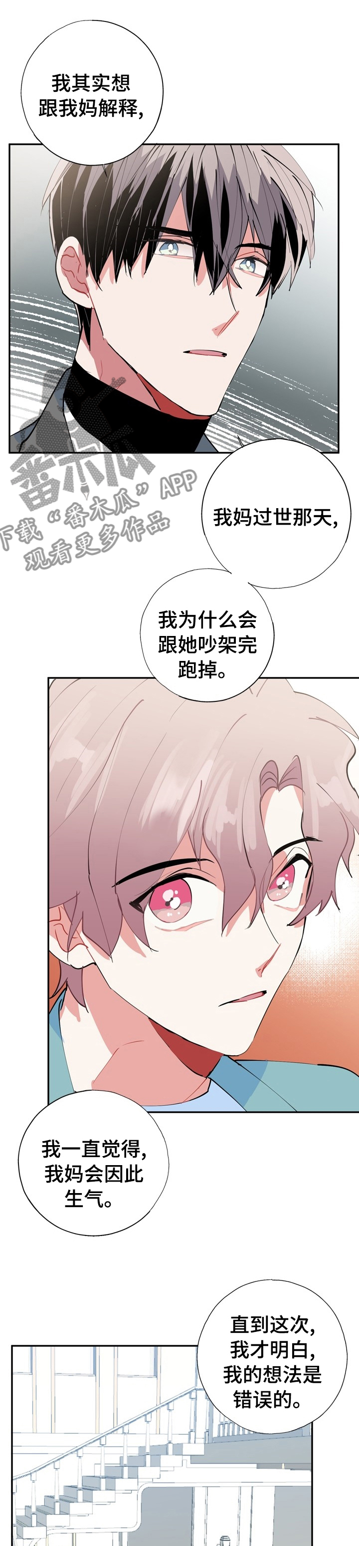 灵体之躯漫画,第63章：再也不要分开4图