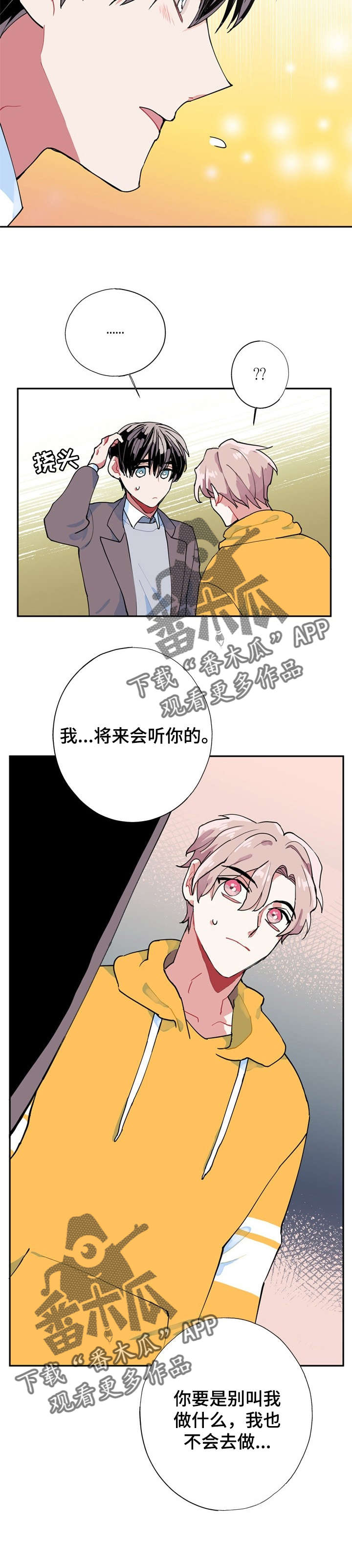 灵体之躯漫画,第7章：遗物5图