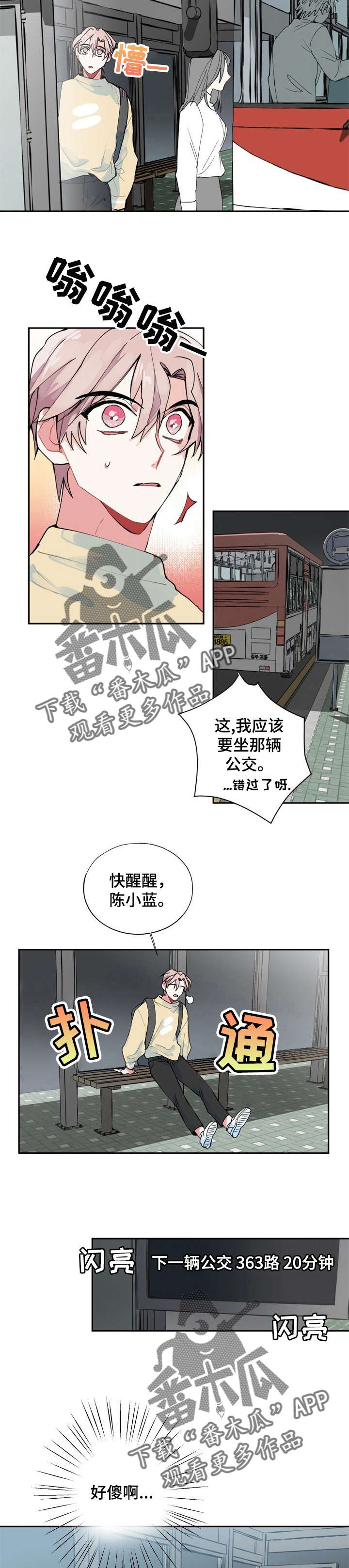 灵体之躯漫画,第2章：失踪2图