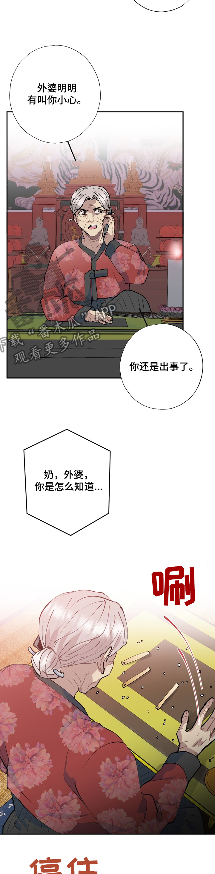 灵体之躯漫画,第50章：一切都会好起来2图