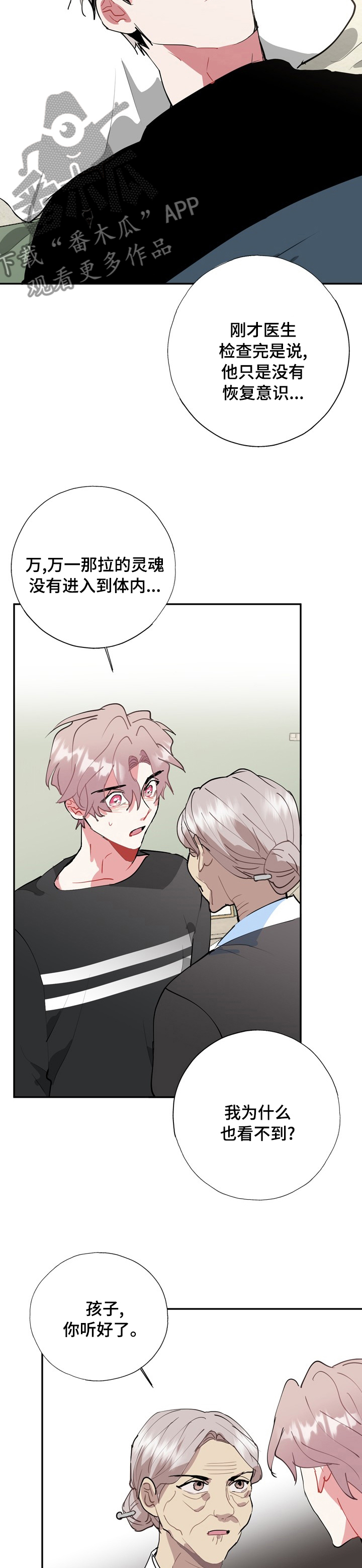 灵体之躯漫画,第54章：自责4图