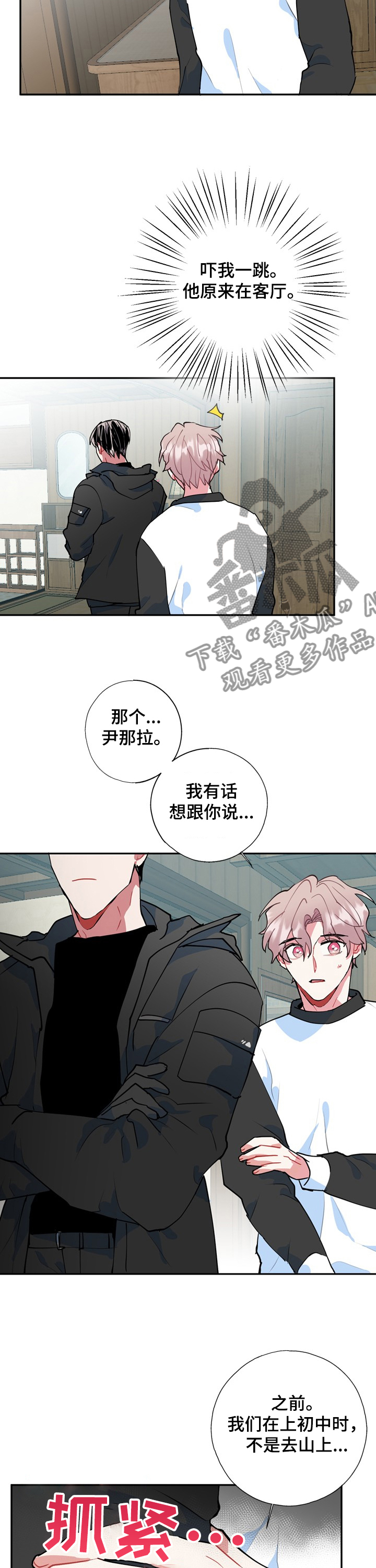 灵体之躯漫画,第46章：当然记得5图