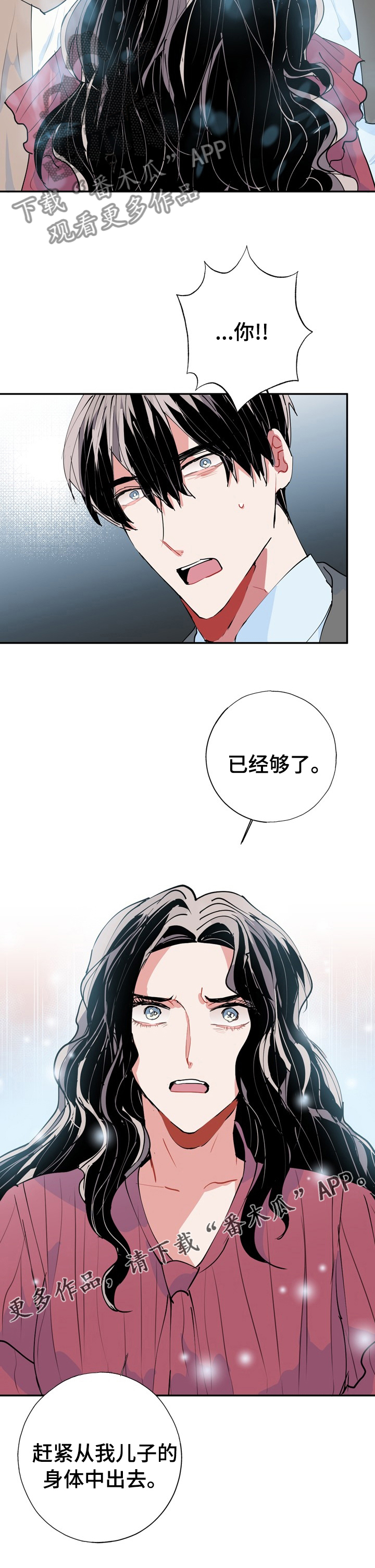 灵体之躯漫画,第60章：已经够了3图