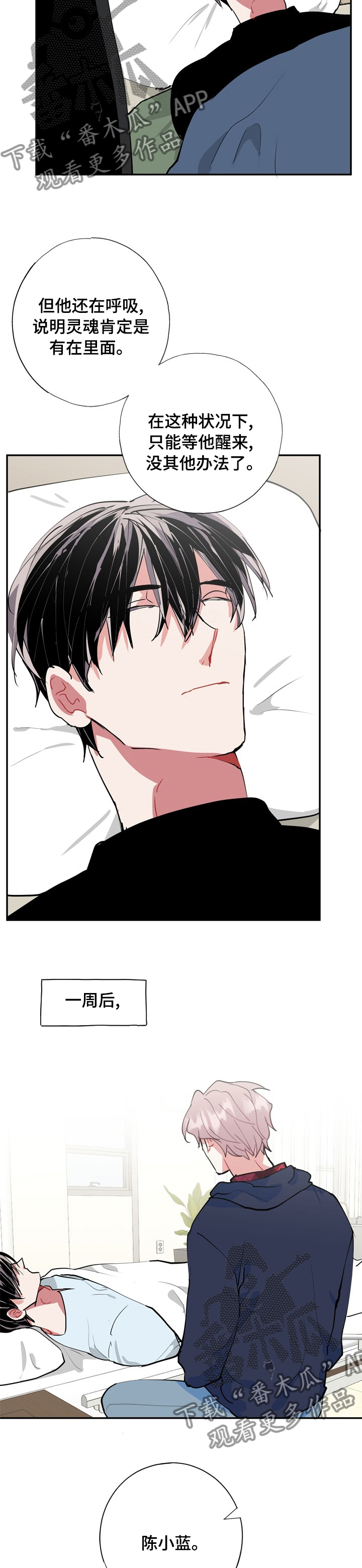 灵体之躯漫画,第54章：自责1图