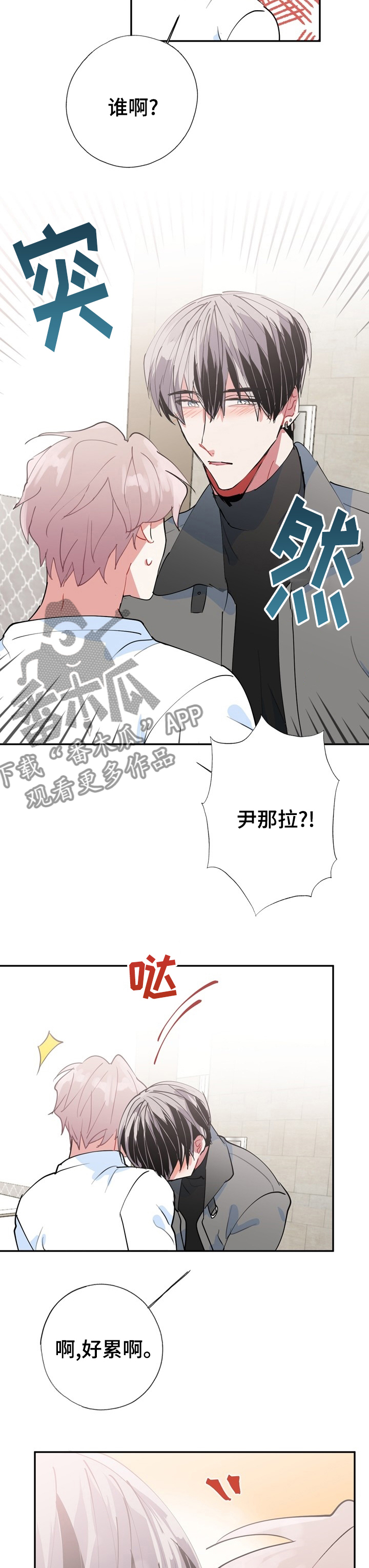 灵体之躯漫画,第64章：【完结】经纪人3图