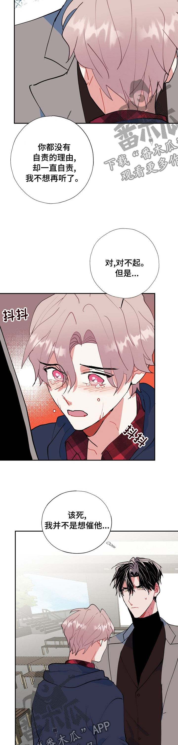 灵体之躯漫画,第54章：自责4图