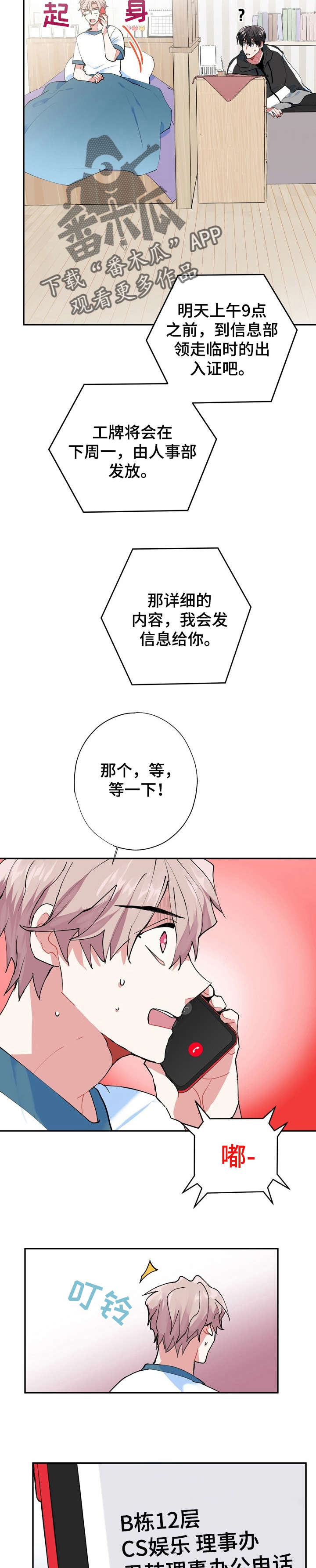 灵体之躯漫画,第13章：秘书4图