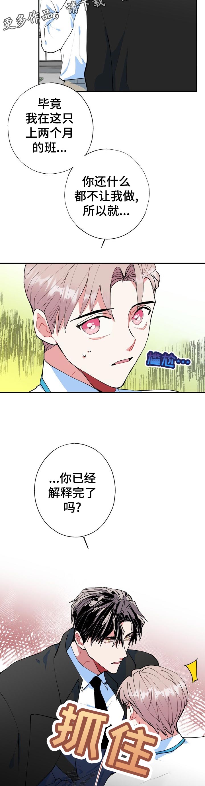 灵体之躯漫画,第21章：就一次？3图