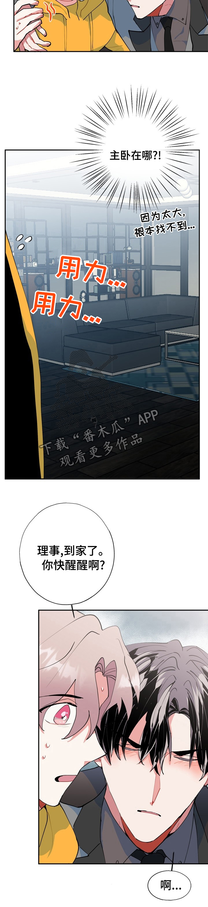 灵体之躯漫画,第30章：到家了快醒醒5图