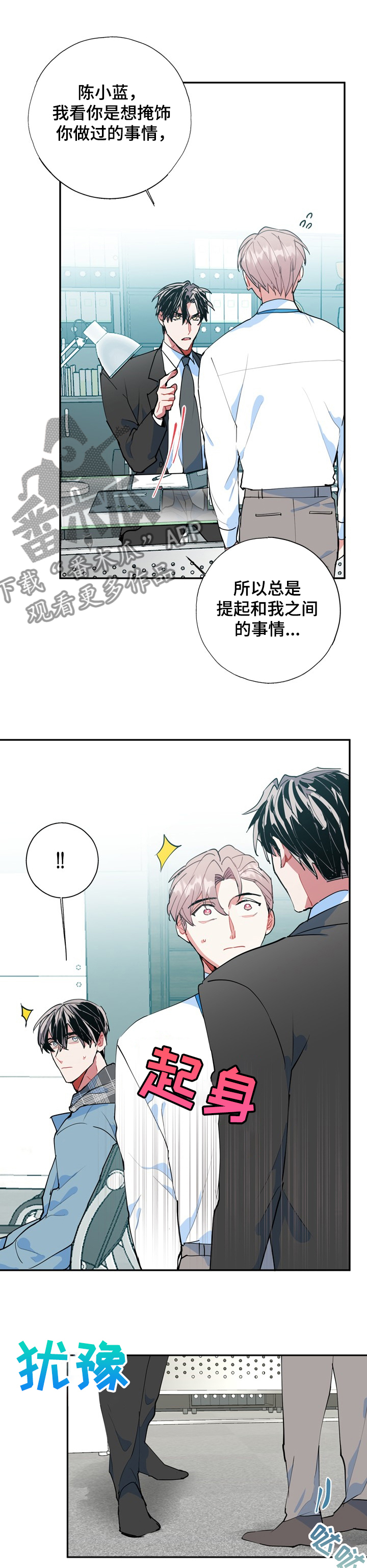 灵体之躯漫画,第43章：内心的想法1图