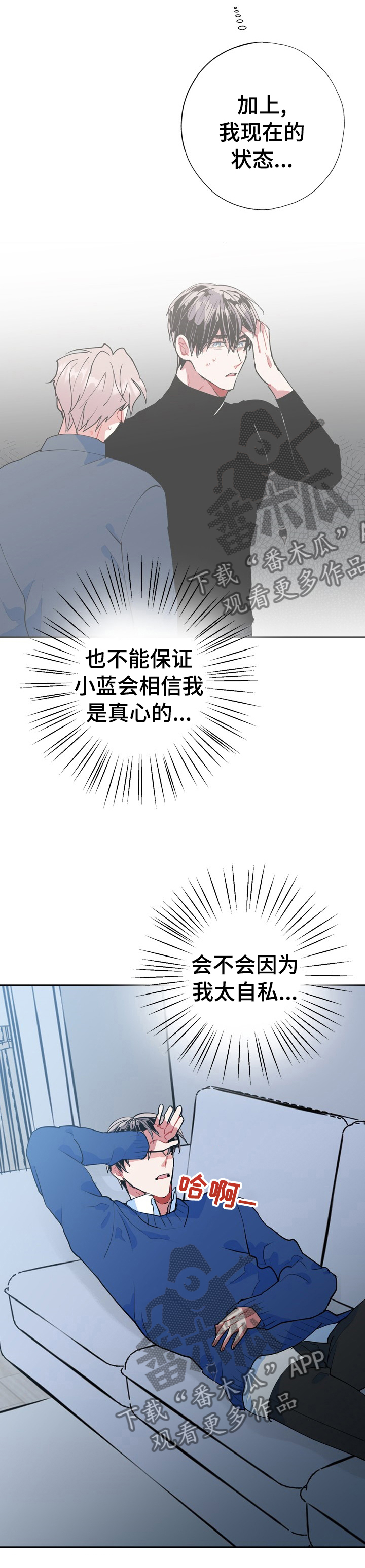 灵体之躯漫画,第34章：该不会是喜欢我吧1图