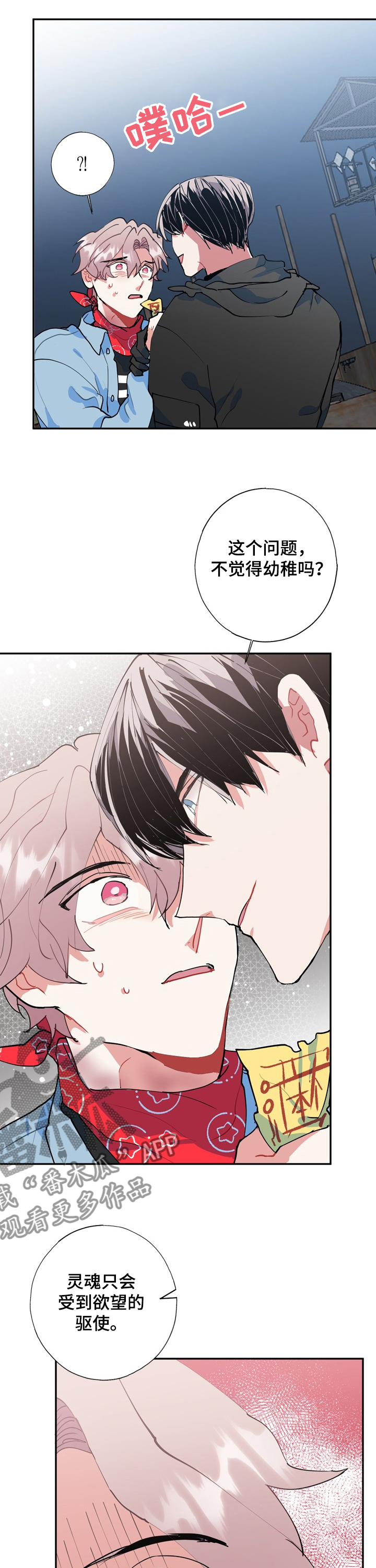 灵体之躯漫画,第51章：打起精神2图