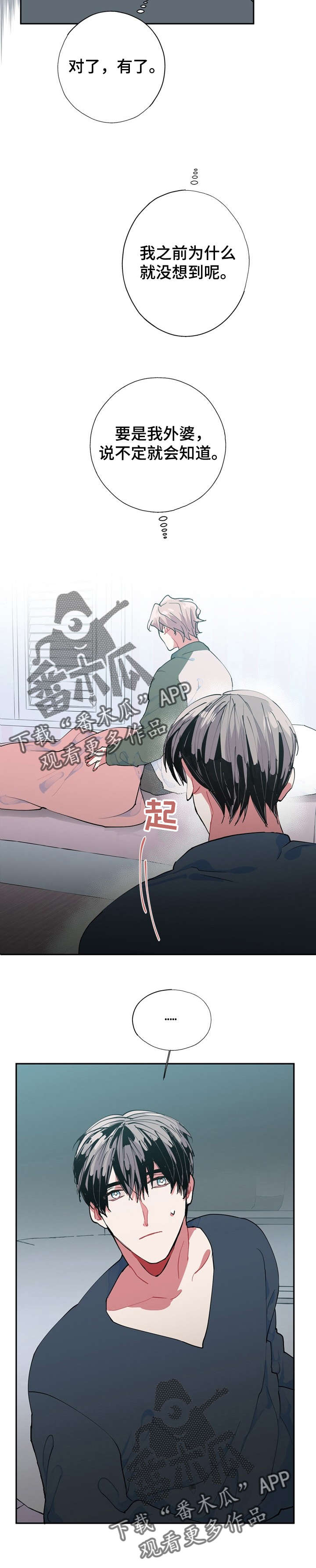 灵体之躯漫画,第10章：外婆3图