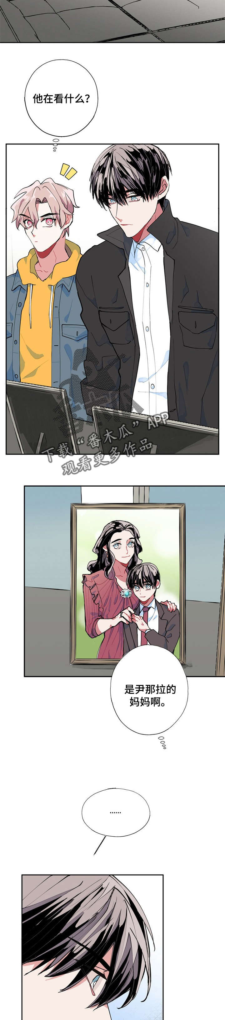灵体之躯漫画,第7章：遗物2图
