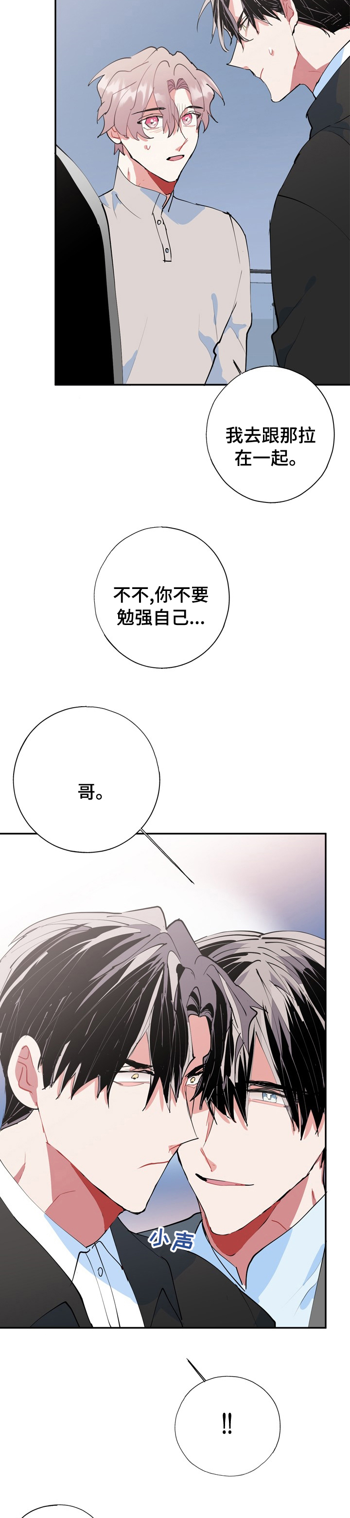 灵体之躯漫画,第57章：你过来3图