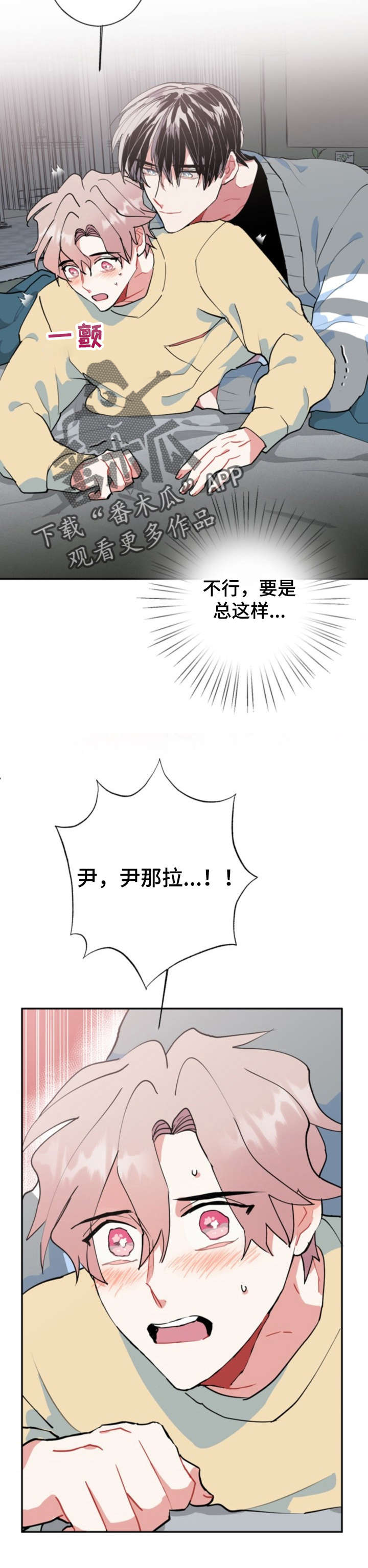 灵体之躯漫画,第20章：好香2图